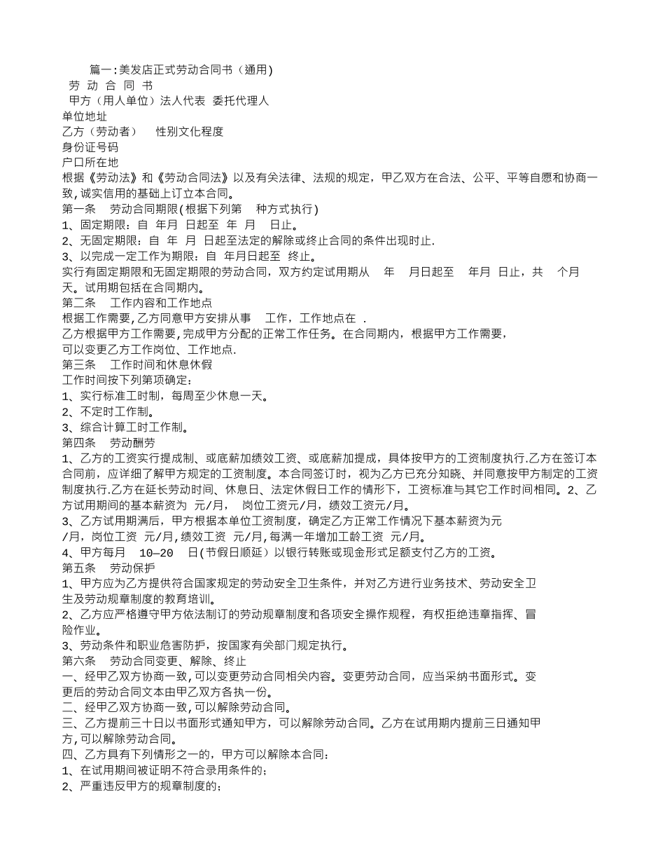 理发店员工合同书_第1页