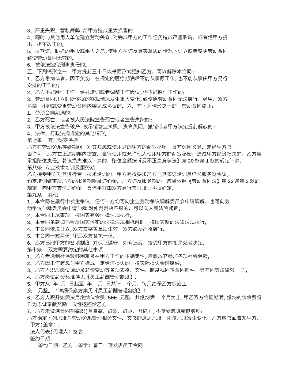 理发店员工合同书_第2页
