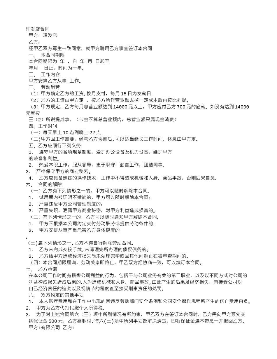 理发店员工合同书_第3页