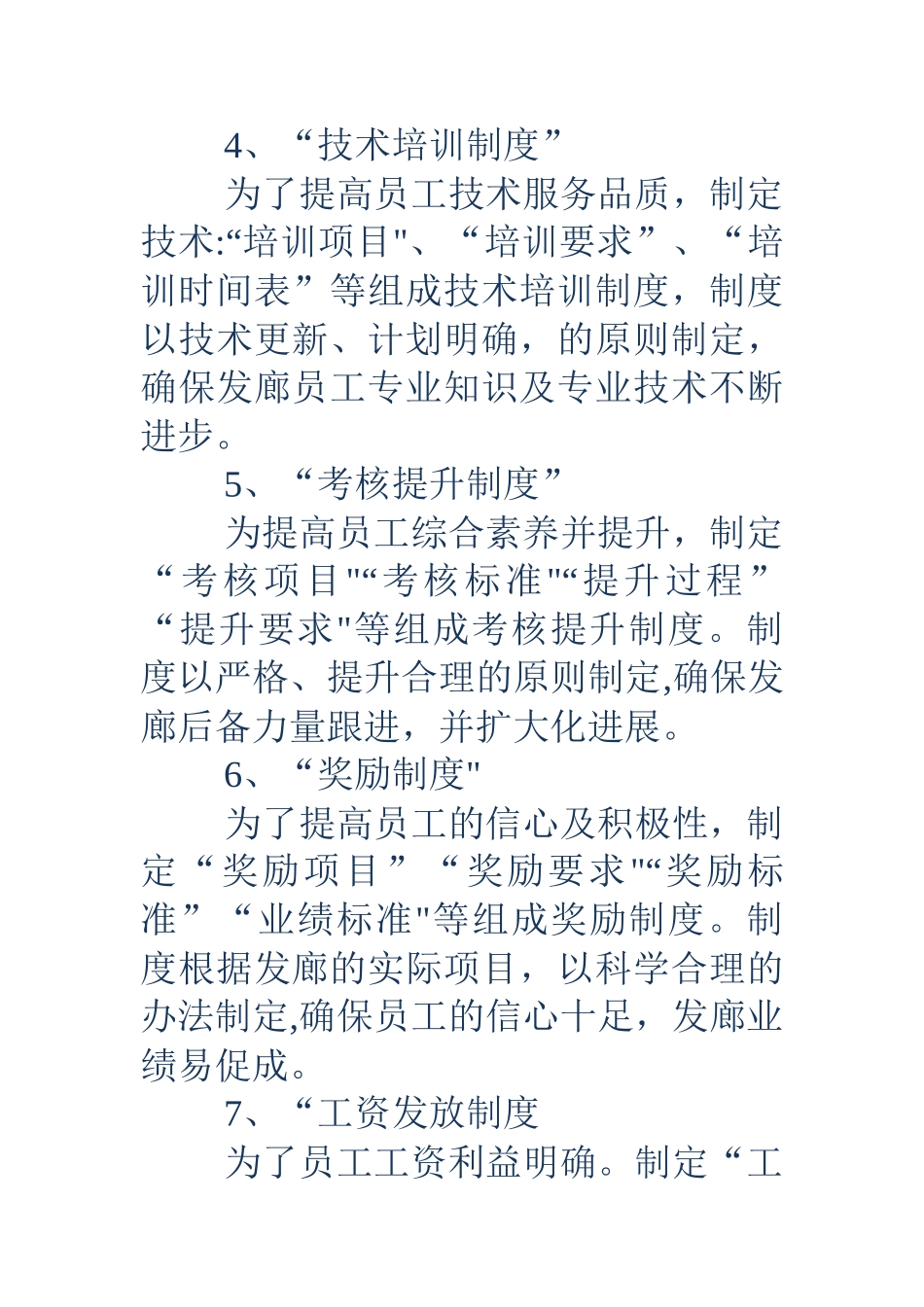 理发店员工管理制度_第2页