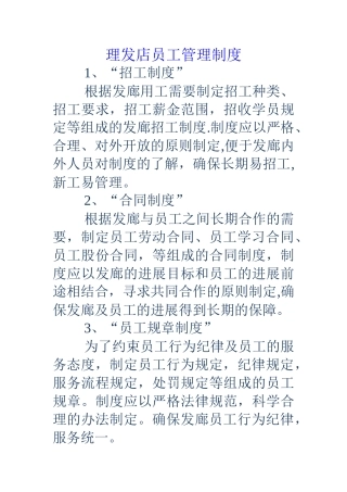 理发店员工管理制度