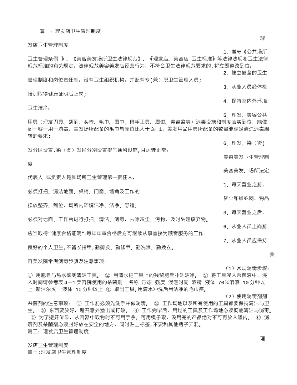 理发店卫生规章制度_第1页