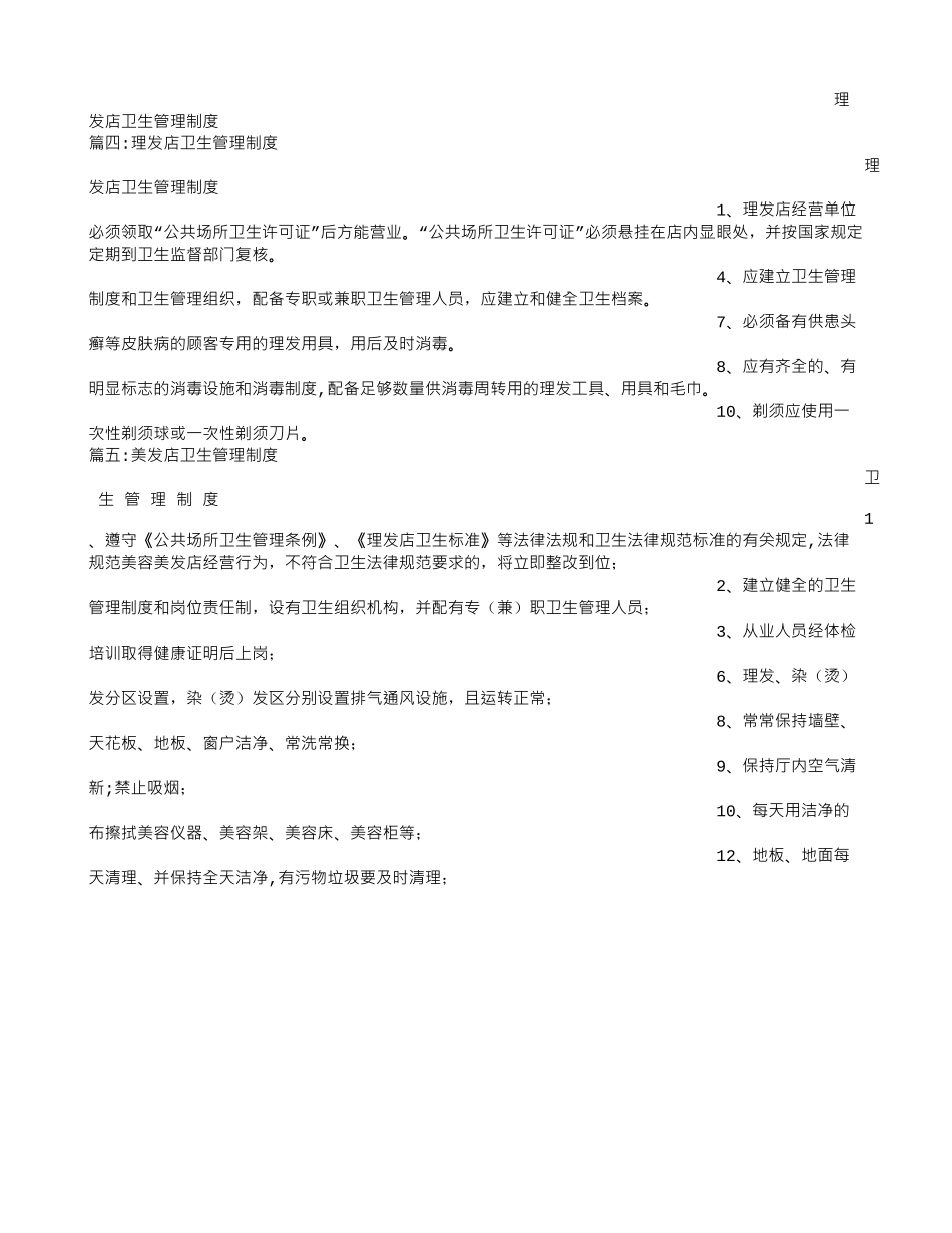 理发店卫生规章制度_第2页