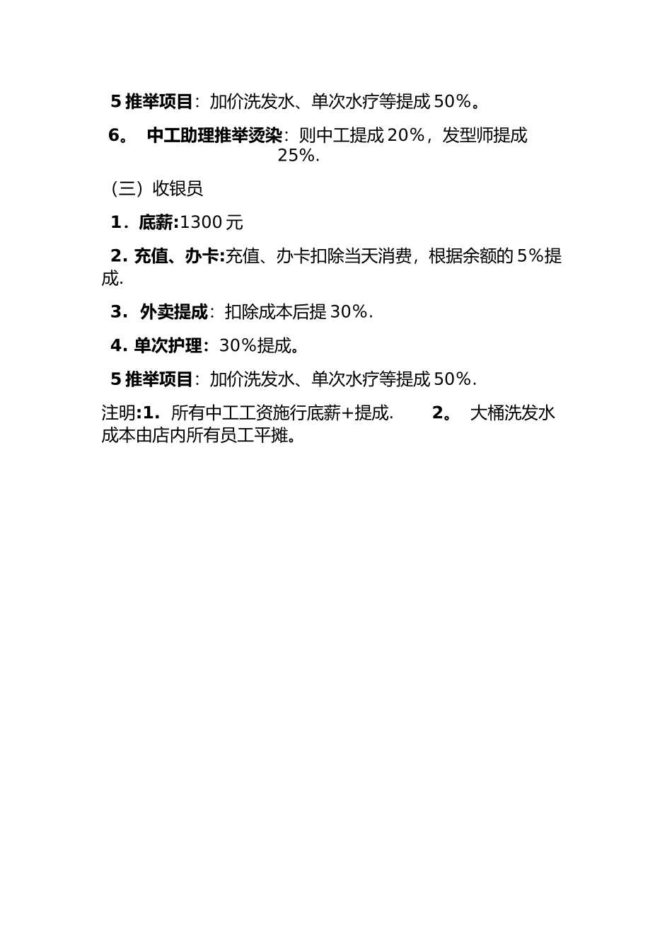 理发店提成制度_第2页