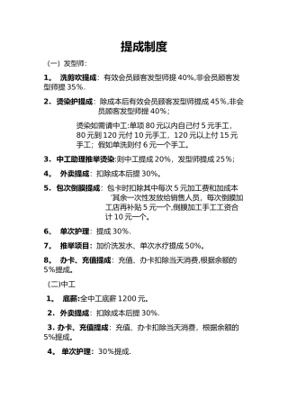 理发店提成制度