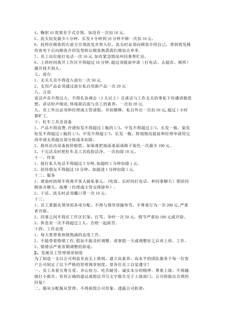理发店员工规章制度_第2页