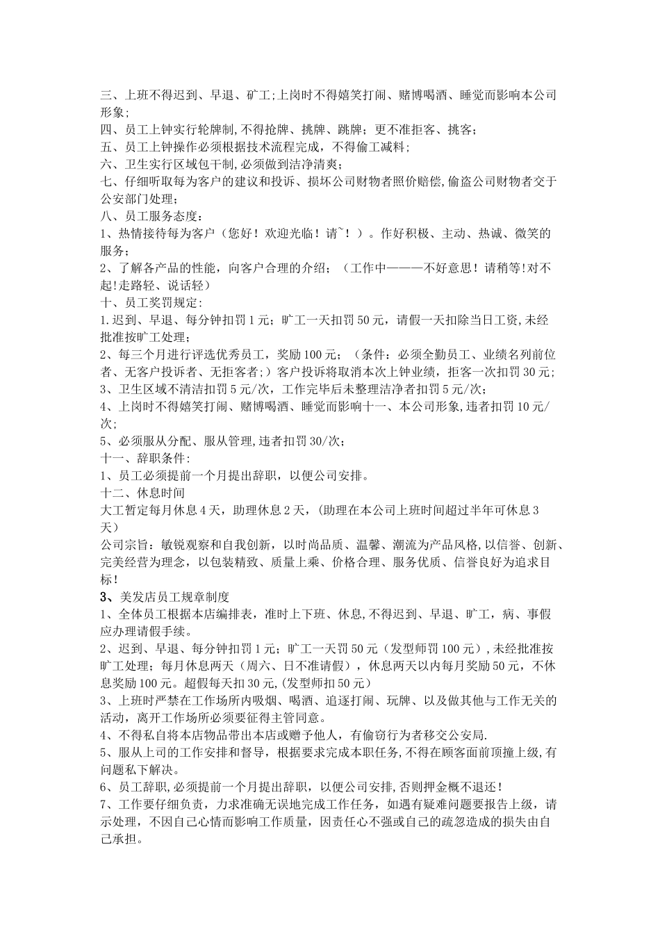 理发店员工规章制度_第3页
