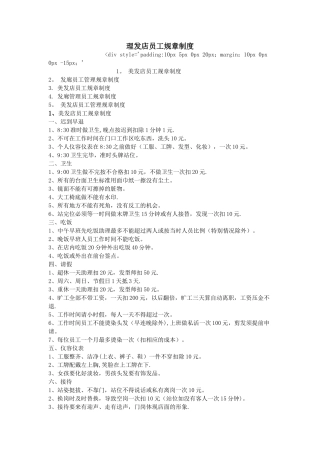 理发店员工规章制度