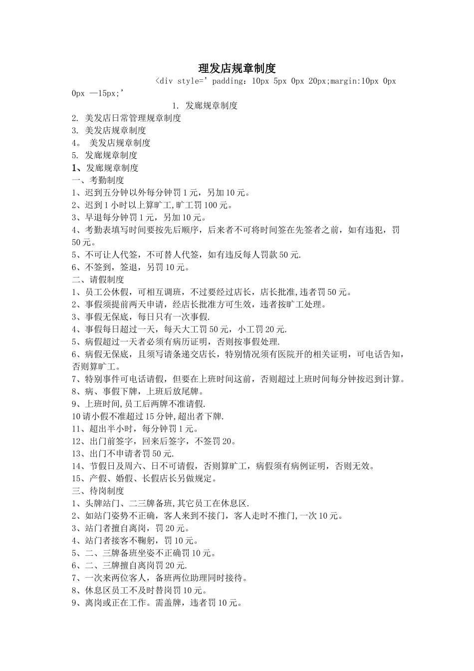 理发店规章制度_第1页