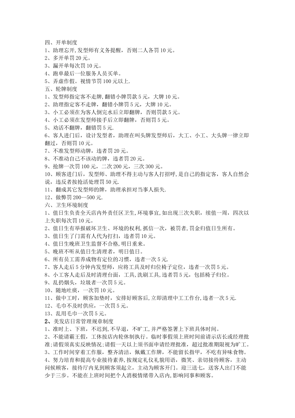 理发店规章制度_第2页