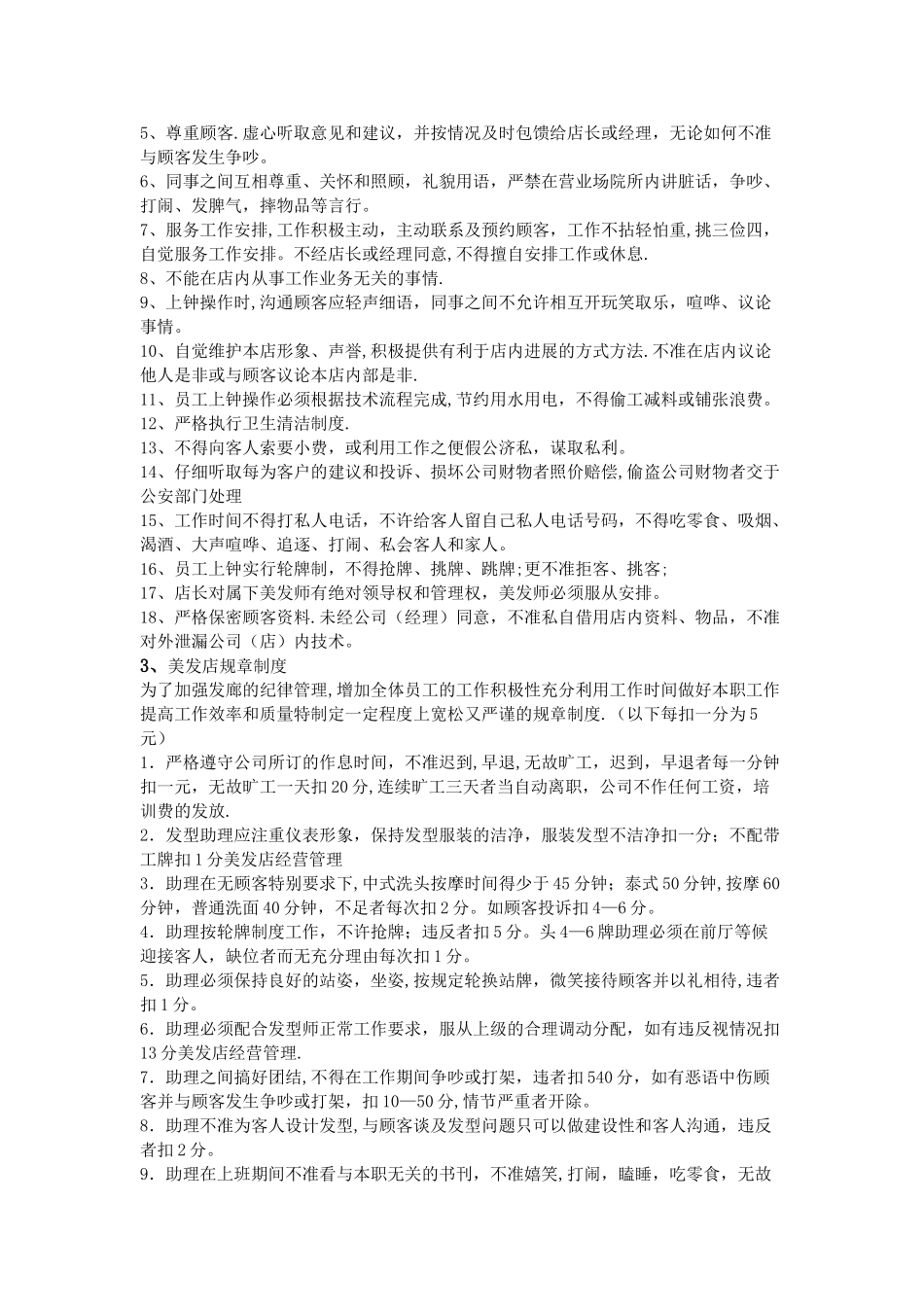 理发店规章制度_第3页