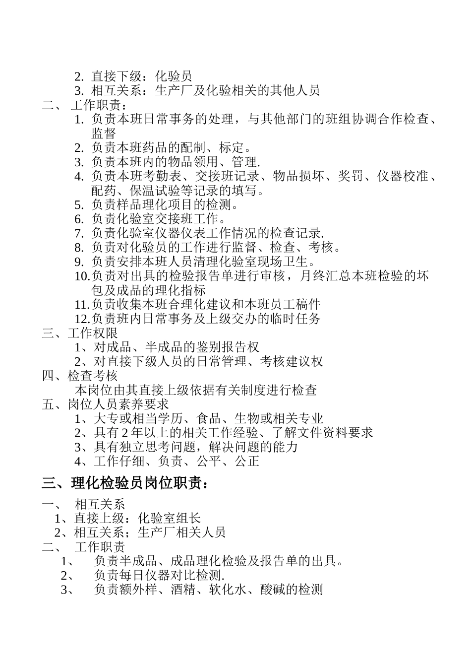 理化检验员岗位描述-_第2页