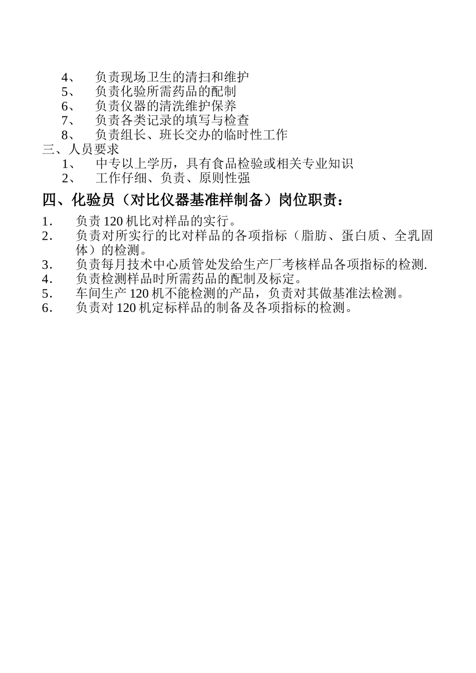 理化检验员岗位描述-_第3页