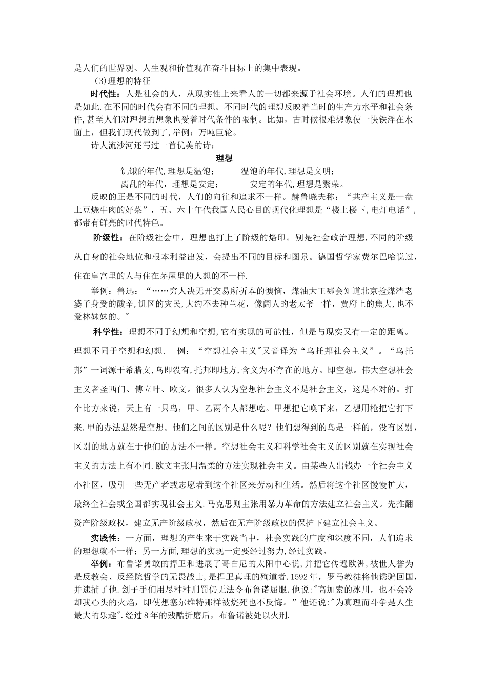 理想信念教育教育教案_第2页