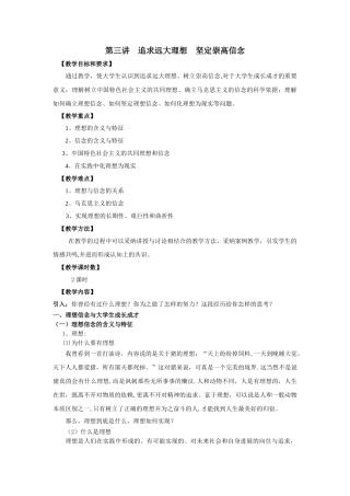 理想信念教育教育教案