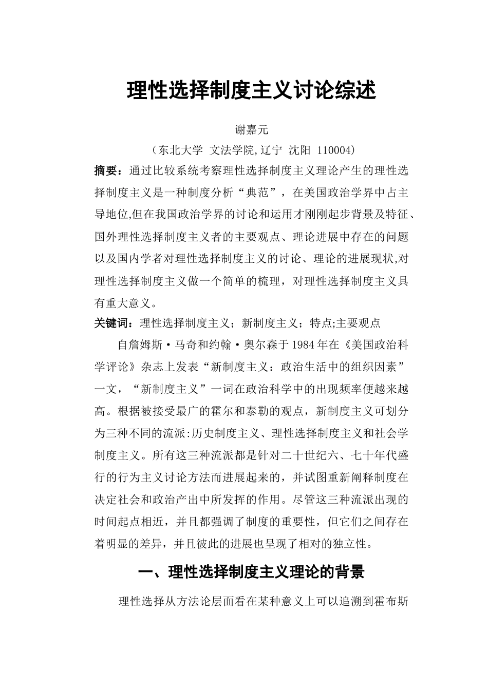 理性选择制度主义研究综述_第1页