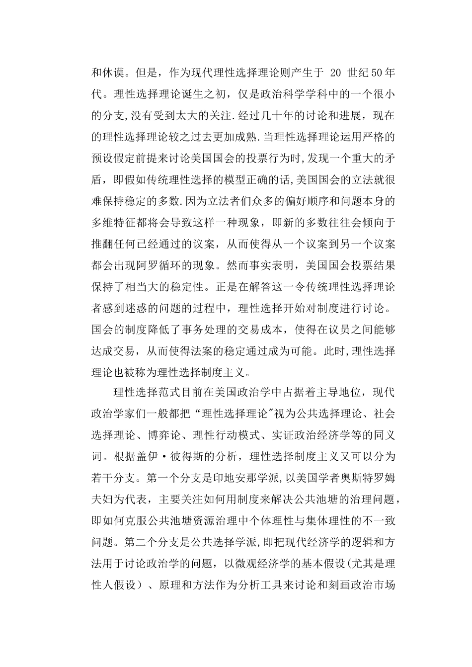 理性选择制度主义研究综述_第2页