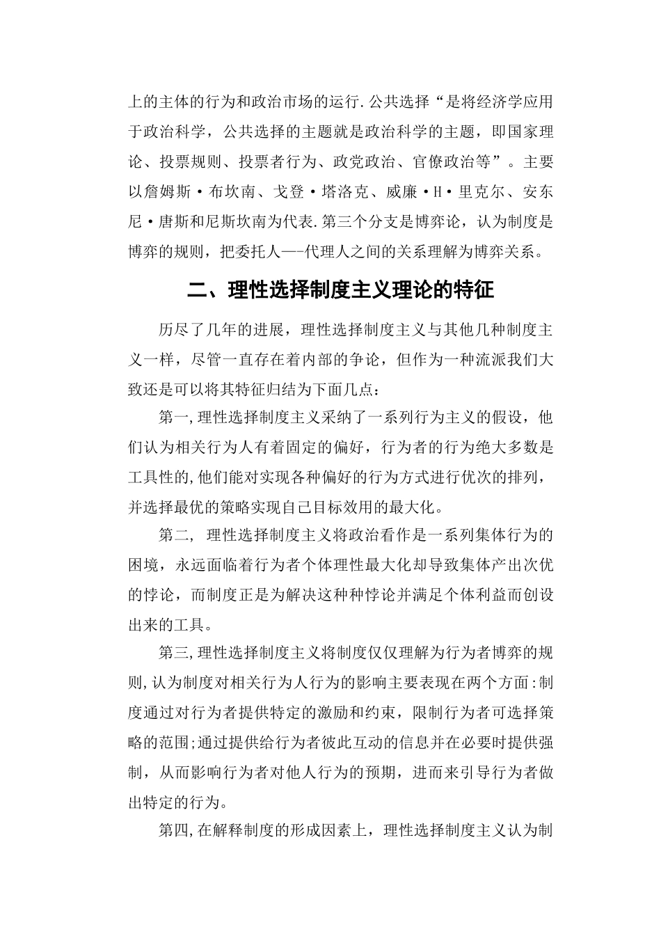 理性选择制度主义研究综述_第3页