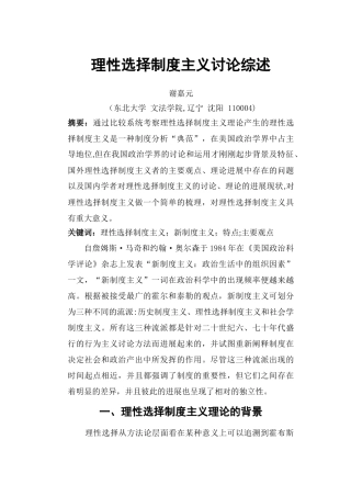 理性选择制度主义研究综述