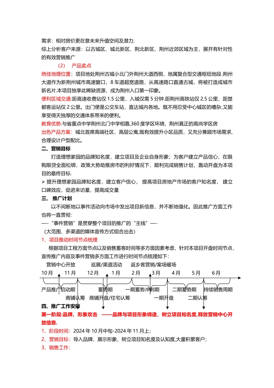 理想家园推广活动方案_第2页