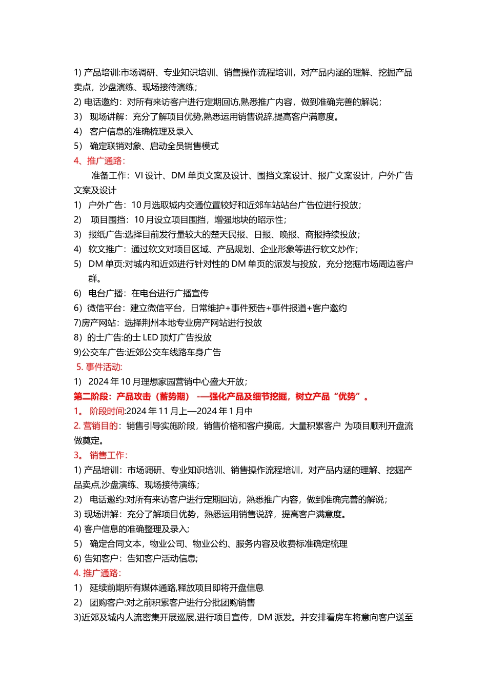 理想家园推广活动方案_第3页