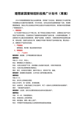 理想家园推广活动方案