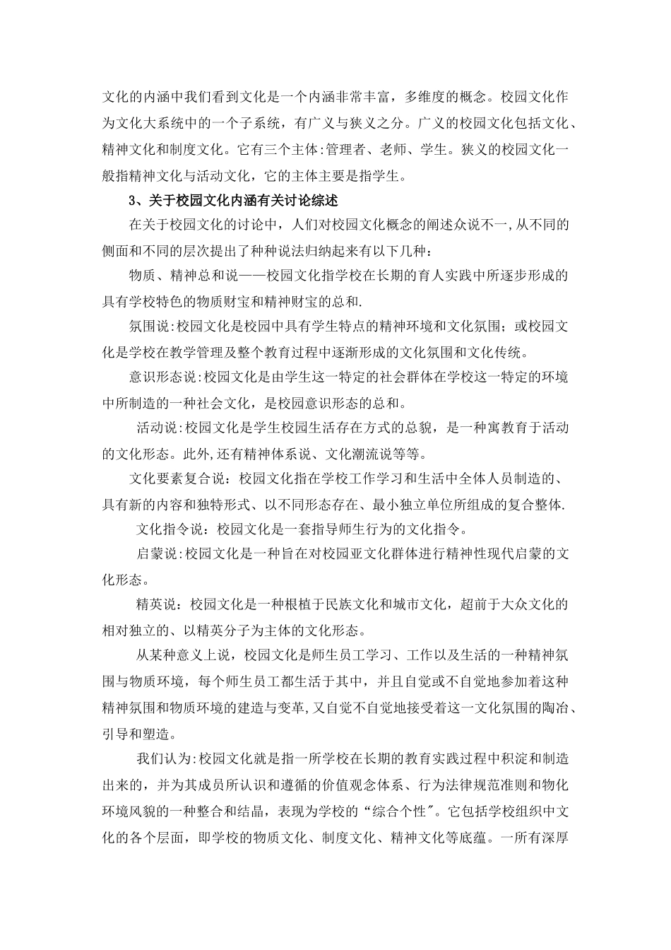 理念引领下的校园文化建设策略_第2页