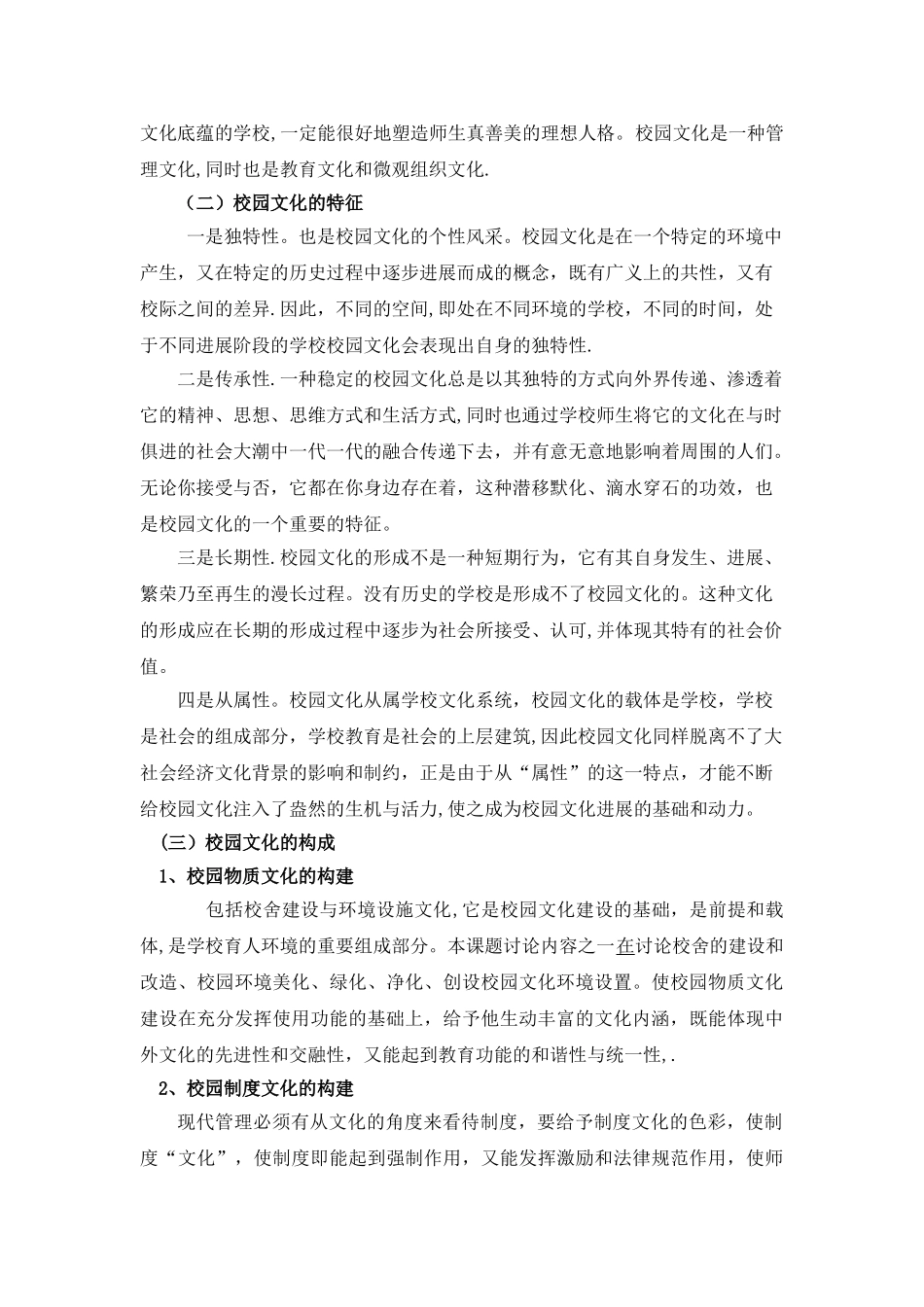 理念引领下的校园文化建设策略_第3页