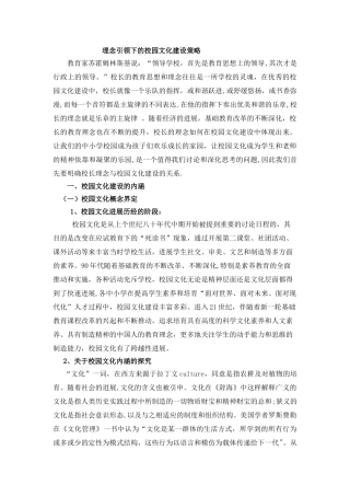 理念引领下的校园文化建设策略