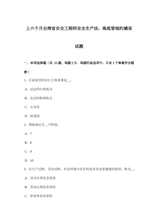 2025年上半年台湾省安全工程师安全生产法海底管线的铺设试题