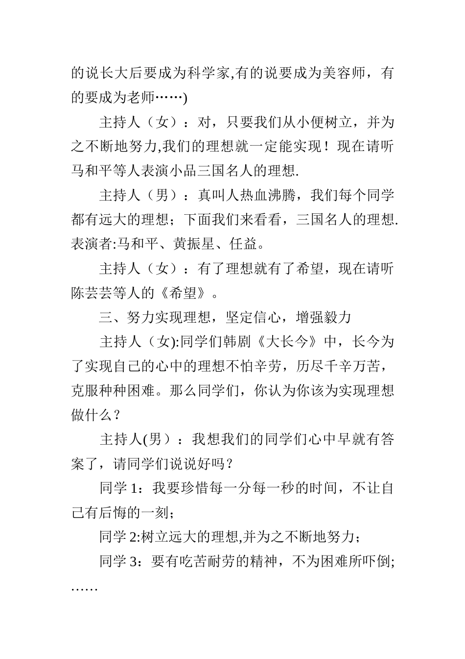 理想教育主题班会活动方案_第3页