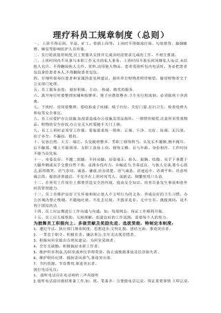 理疗科员工规章制度