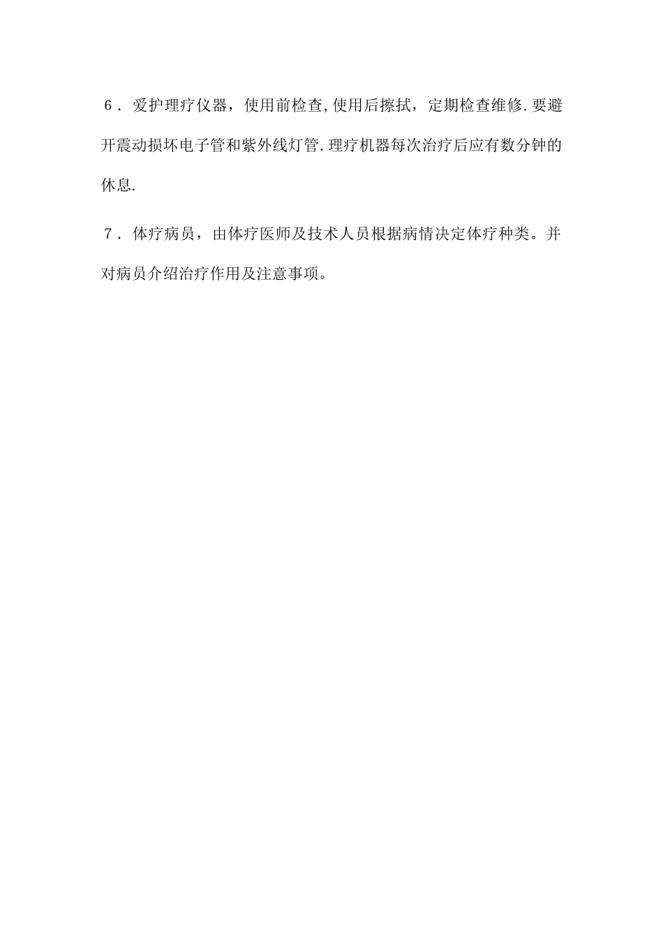 理疗室工作制度_第2页