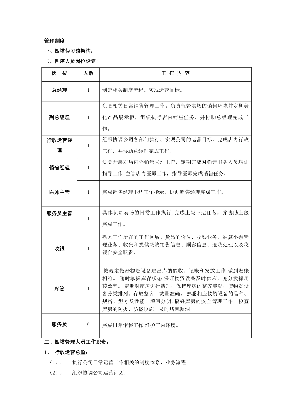 理疗运营管理制度_第1页