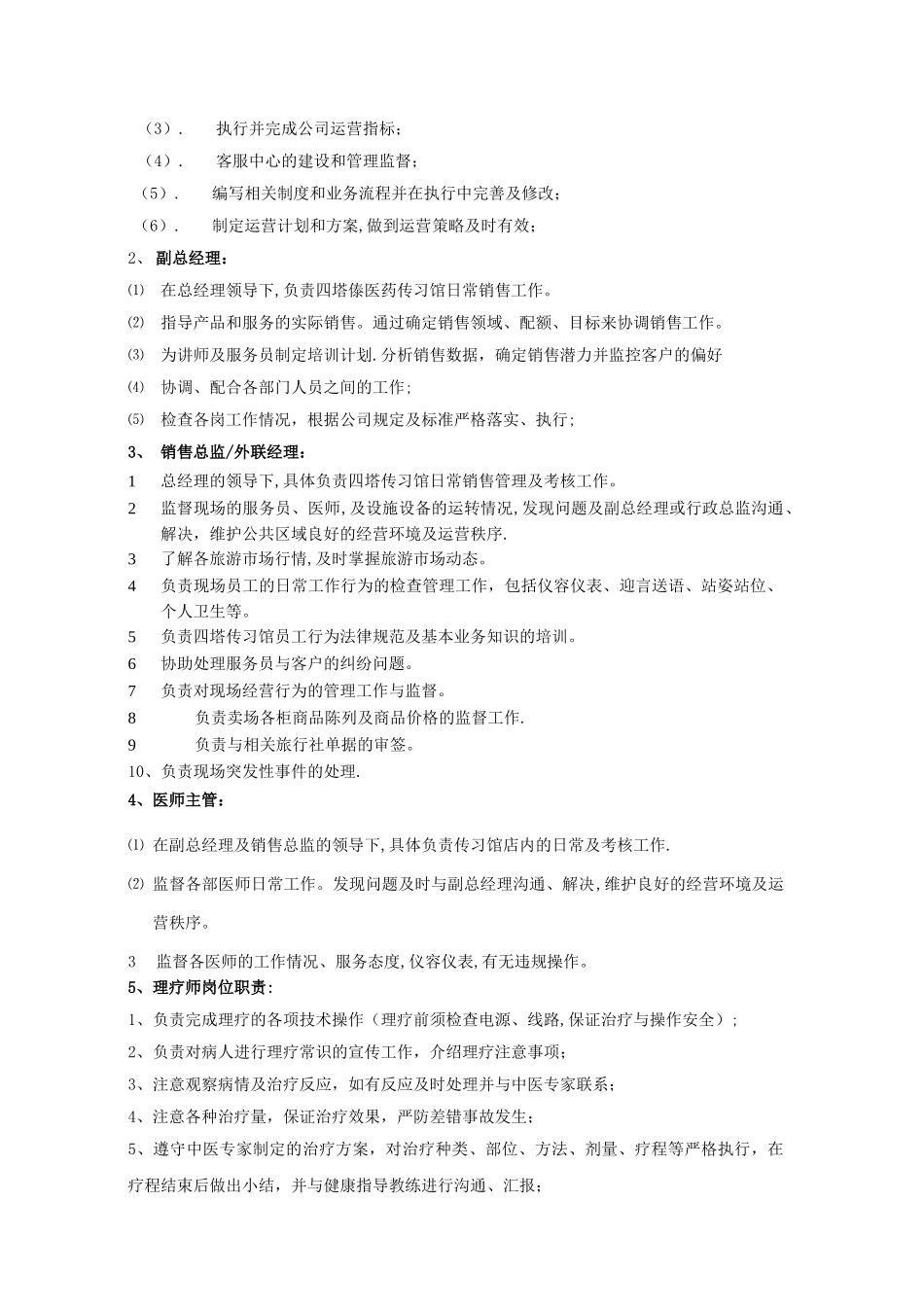 理疗运营管理制度_第2页