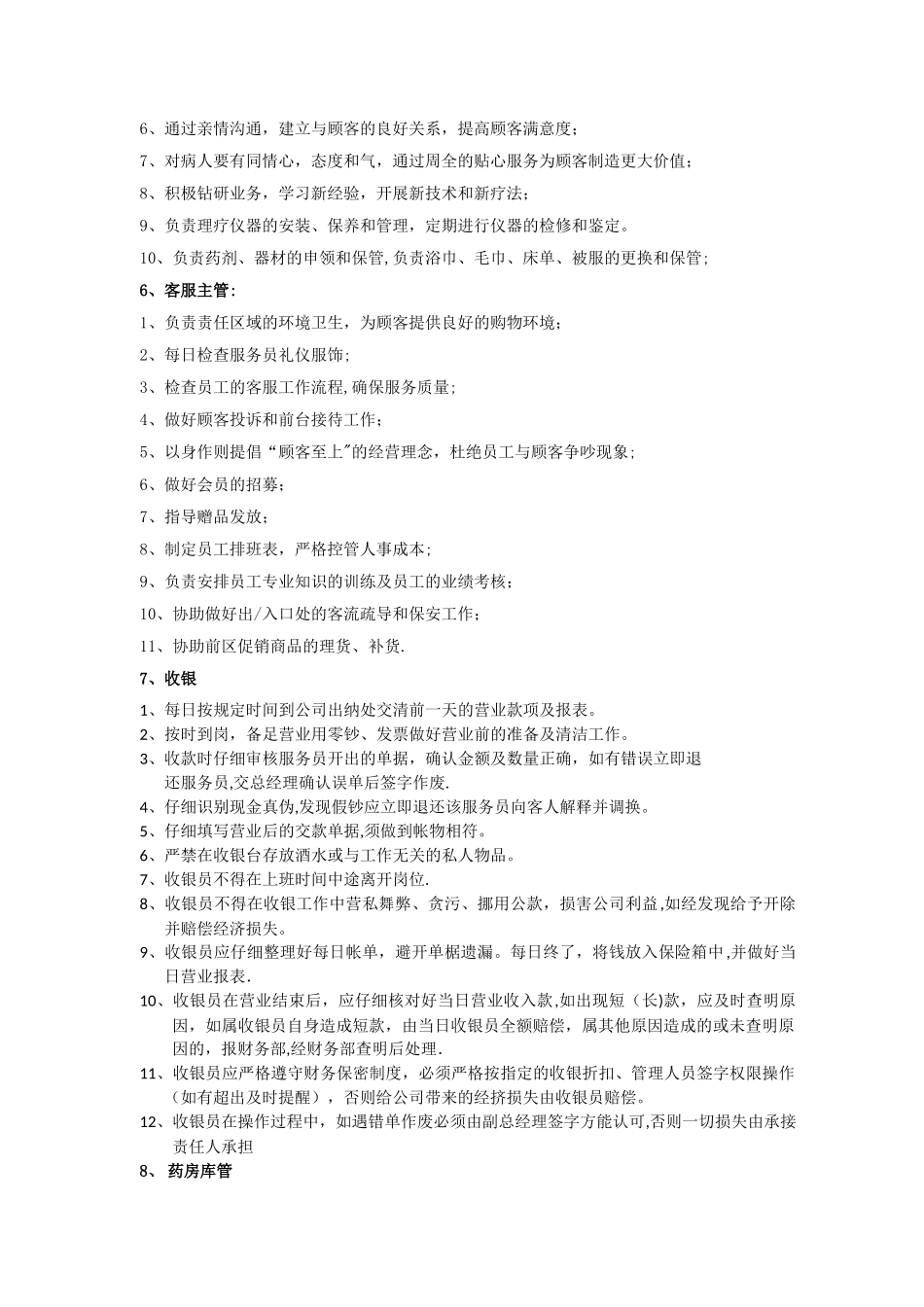 理疗运营管理制度_第3页