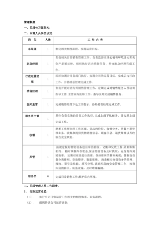 理疗运营管理制度