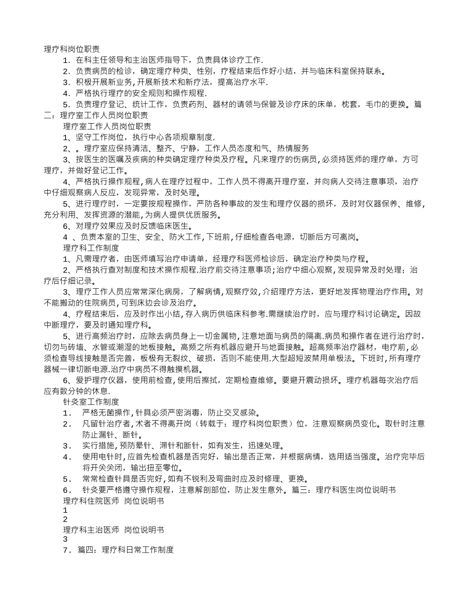 理疗科岗位职责_第1页
