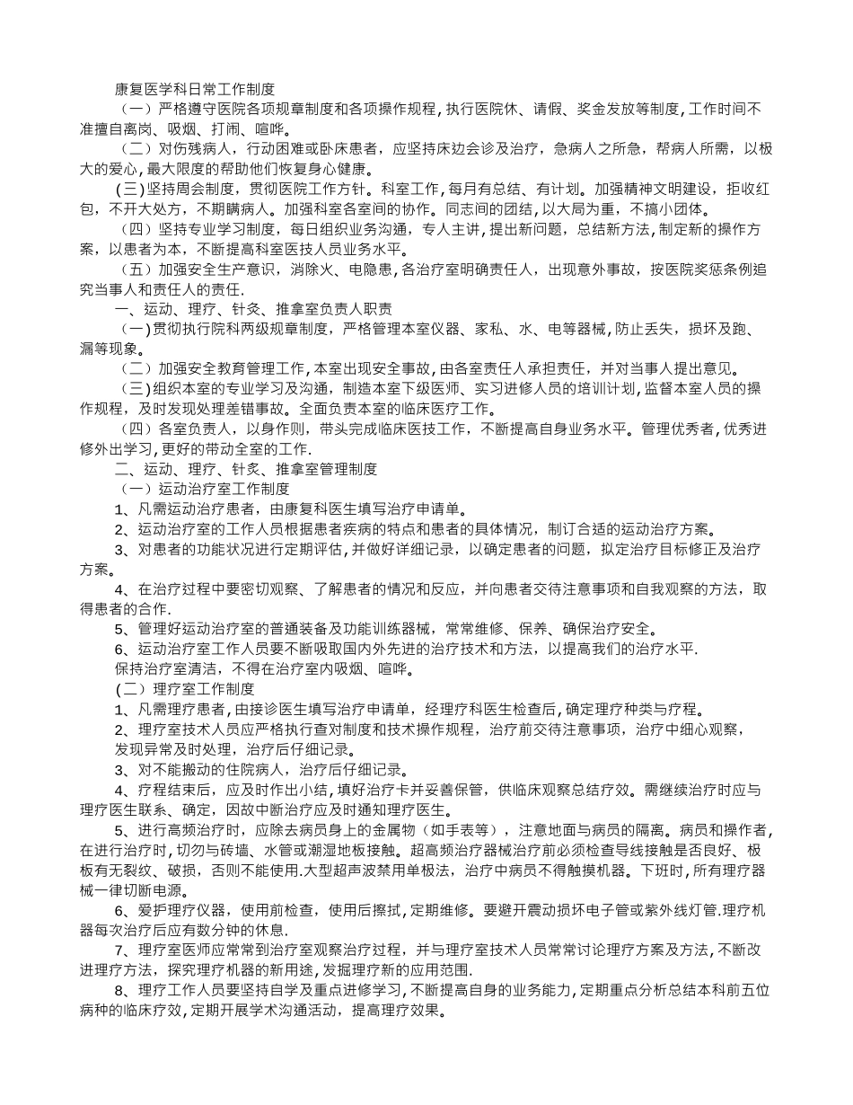 理疗科岗位职责_第2页