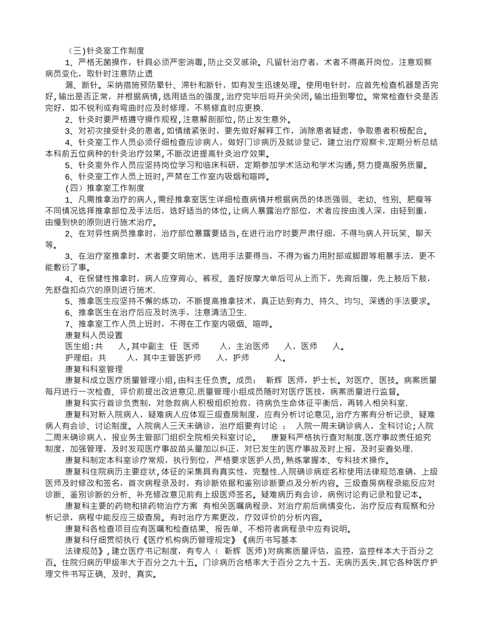 理疗科岗位职责_第3页