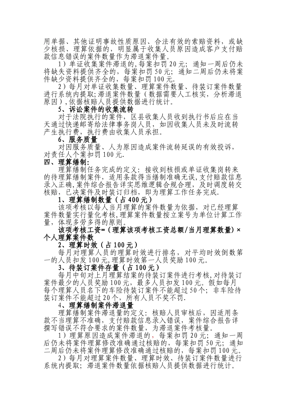 理算人员绩效考核办法_第3页