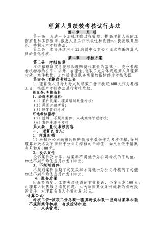 理算人员绩效考核办法