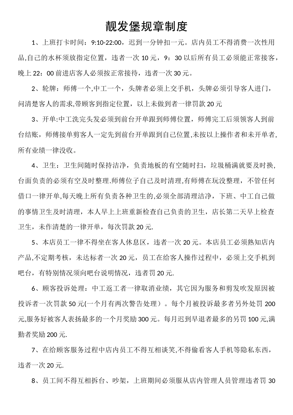 理美发店规章制度_第1页