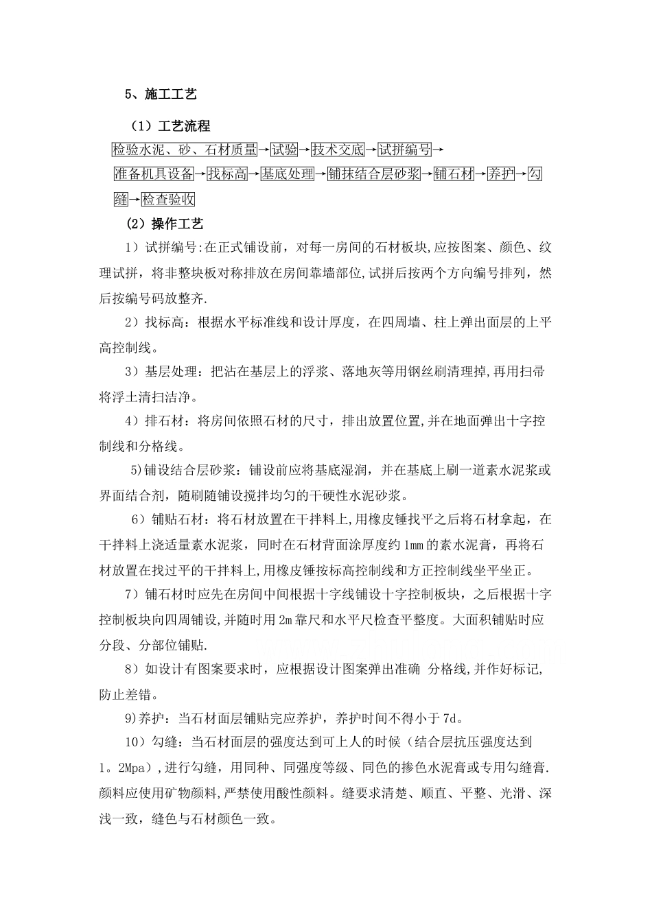 理石地面施工工艺_第2页