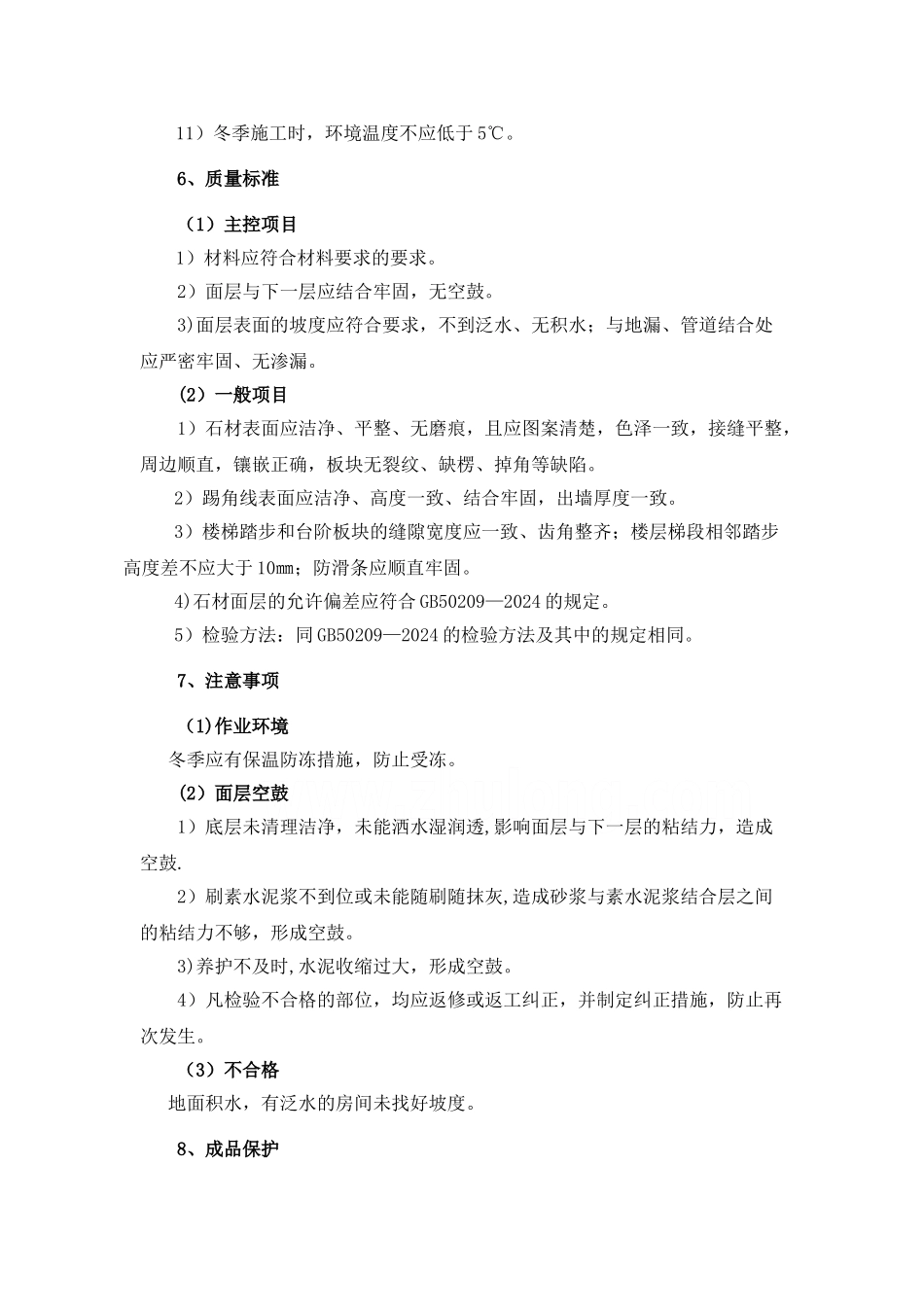 理石地面施工工艺_第3页