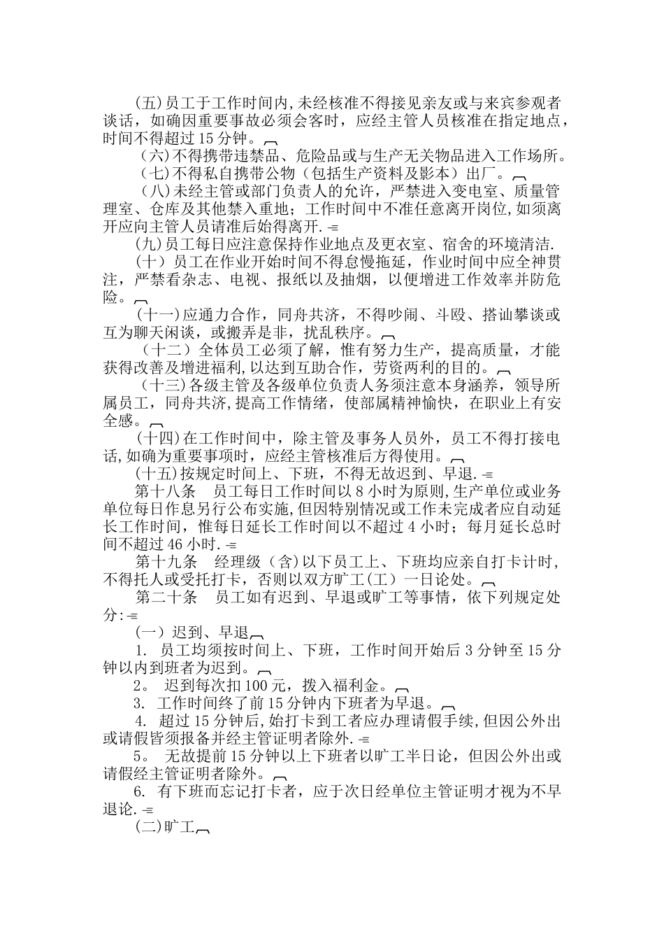 理规章人事管理规章_第3页