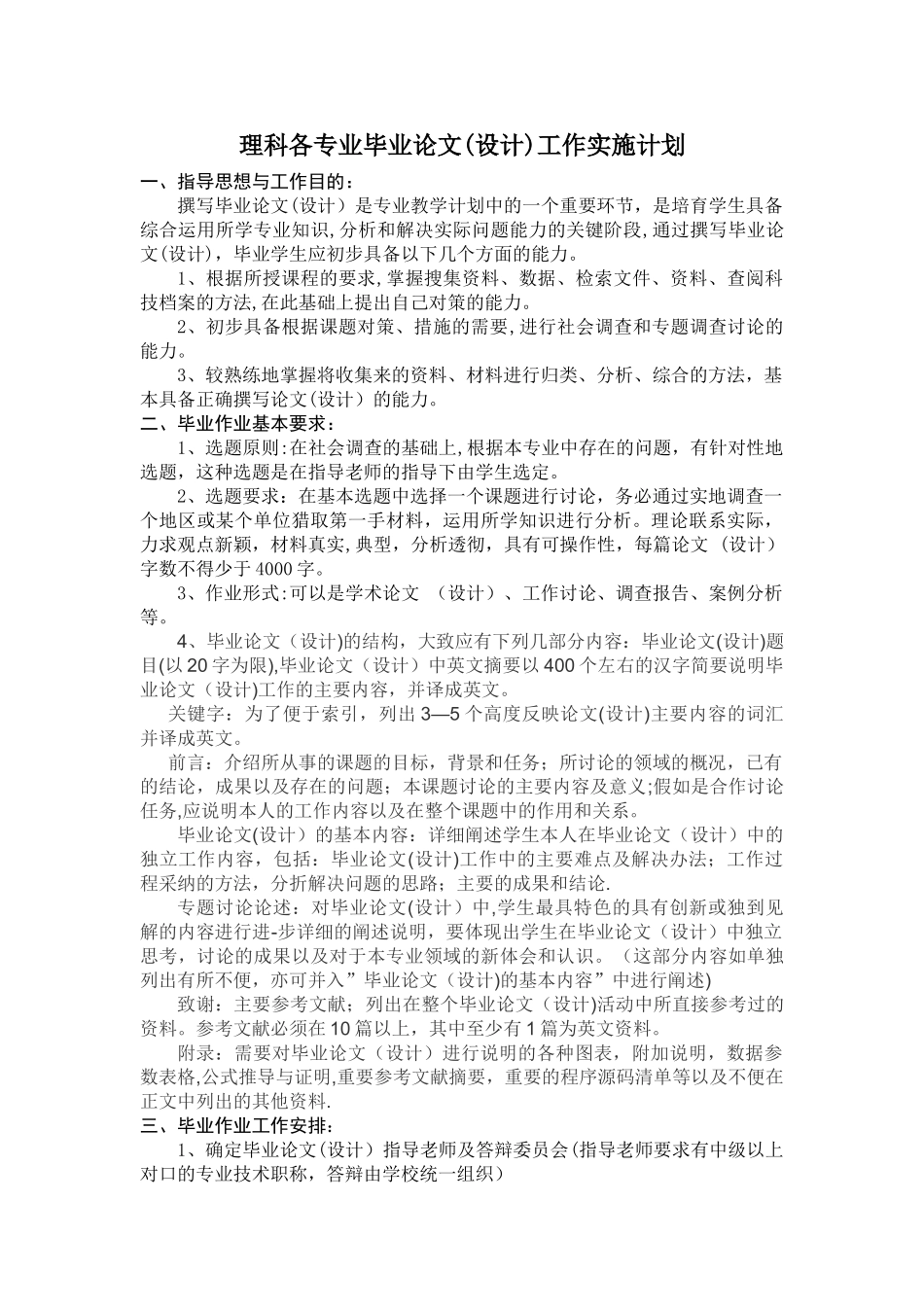 理科各专业毕业论文工作实施计划_第1页