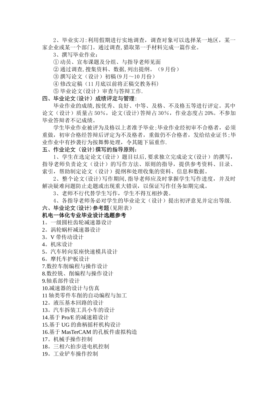 理科各专业毕业论文工作实施计划_第2页