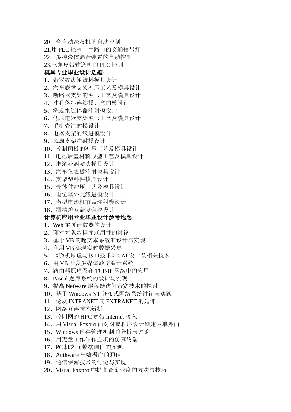 理科各专业毕业论文工作实施计划_第3页