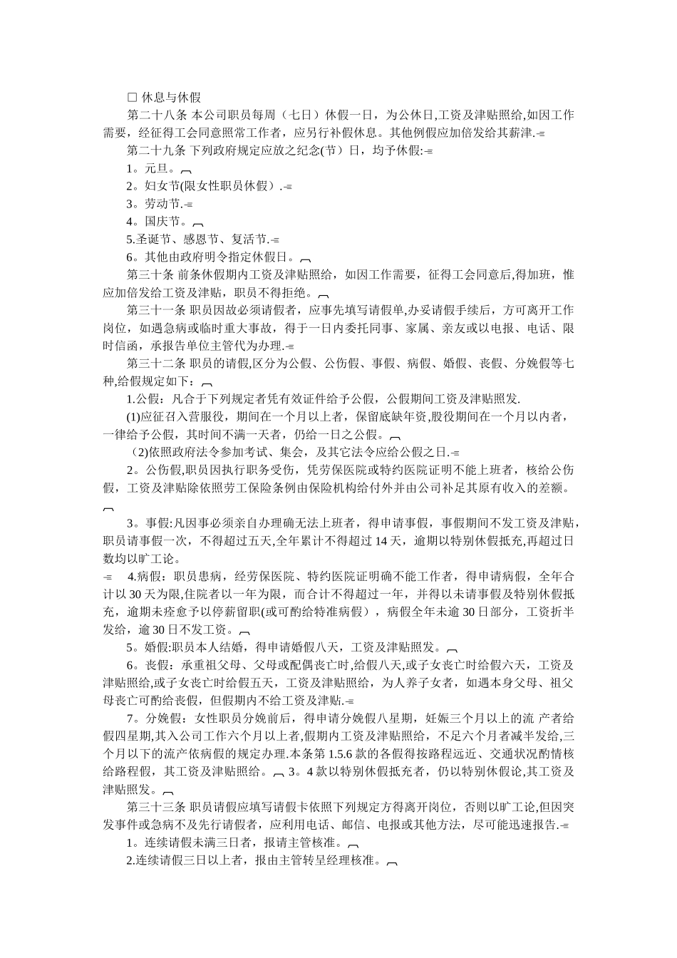理规章娱乐业股份有限公司人事管理规章_第3页